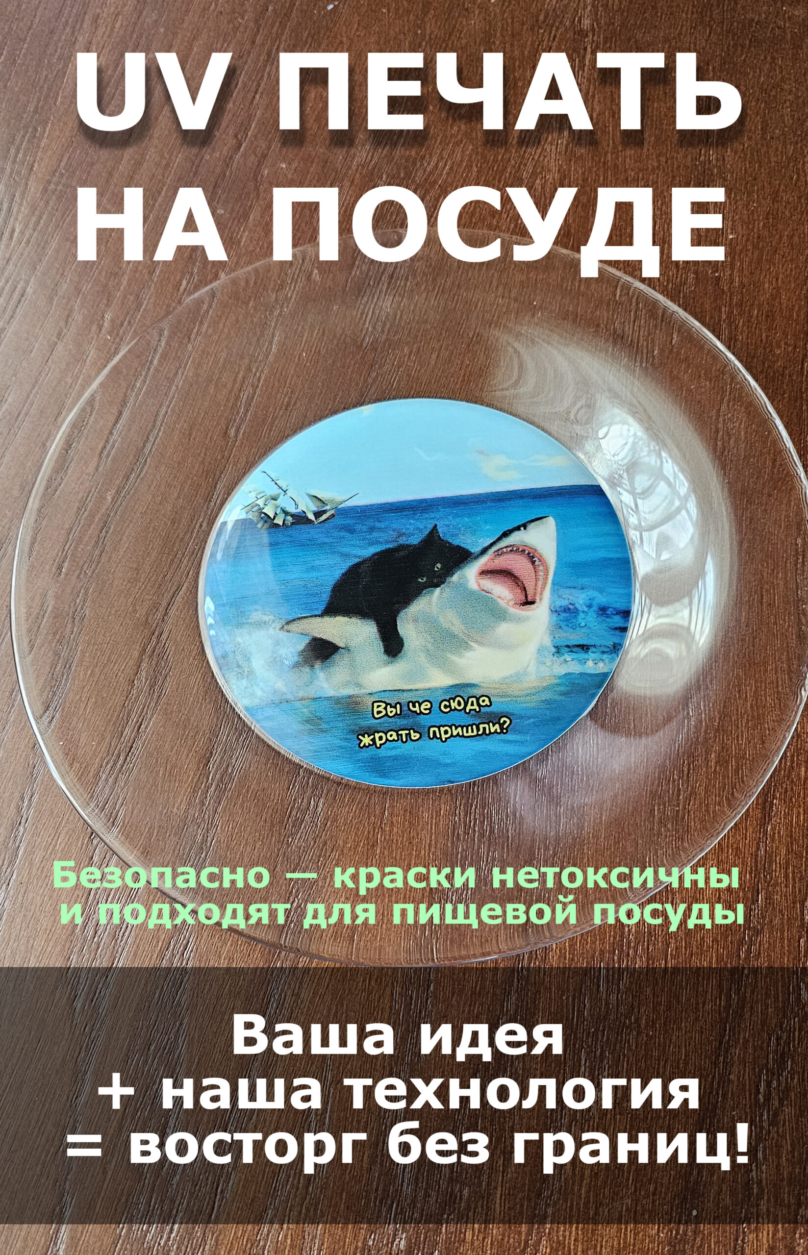 UV Печать в Ейске