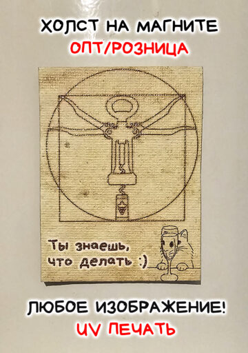 Магнит на холодильник