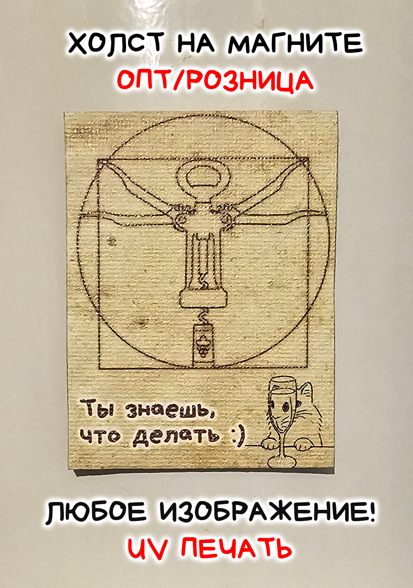 Магнит на холодильник