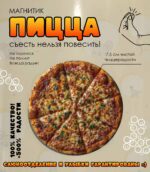 Магнит «Сырная пицца»