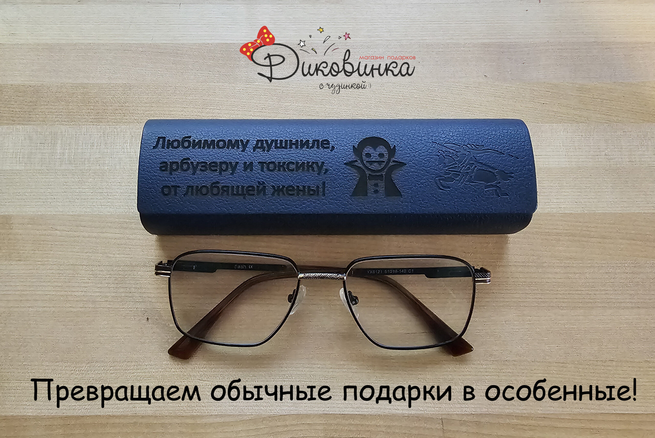 Особенный подарок