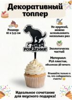 Диковинка с чудинкой Топпер для торта