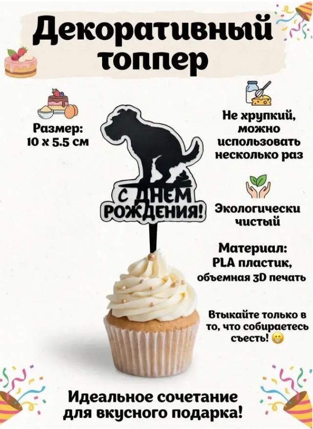 Диковинка с чудинкой Топпер для торта