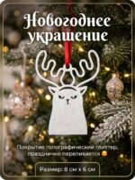 Новогоднее украшение "Милый котик с рожками"