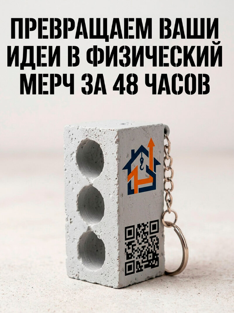 Брелоки