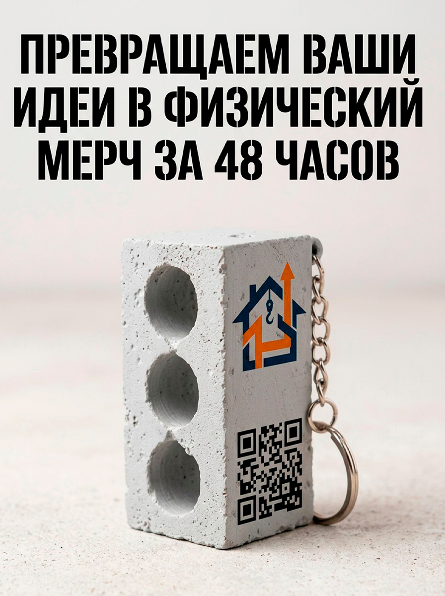 Брелоки