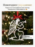 Новогодняя подвеска "Ангел"