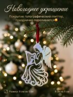 Новогоднее украшение "Ангел с арфой"