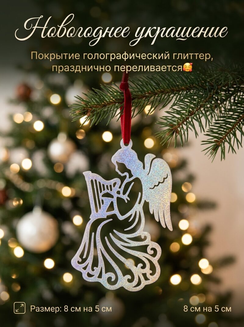 Новогоднее украшение "Ангел с арфой"