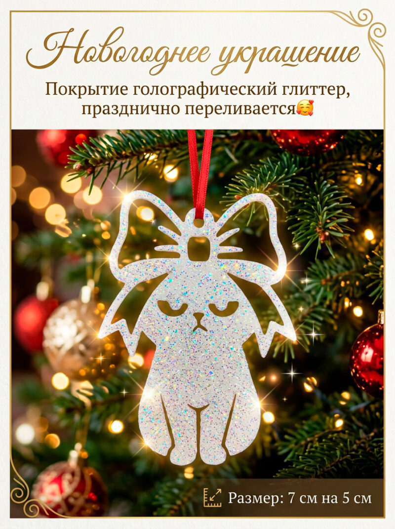 Новогодняя подвеска "Кошечка"